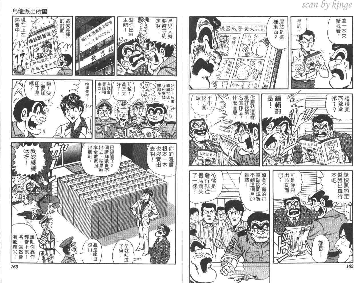 《乌龙派出所》漫画最新章节第44卷免费下拉式在线观看章节第【80】张图片