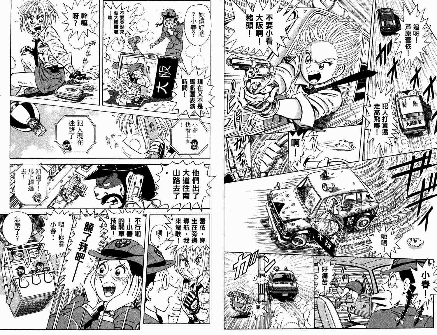 《乌龙派出所》漫画最新章节第93卷免费下拉式在线观看章节第【31】张图片