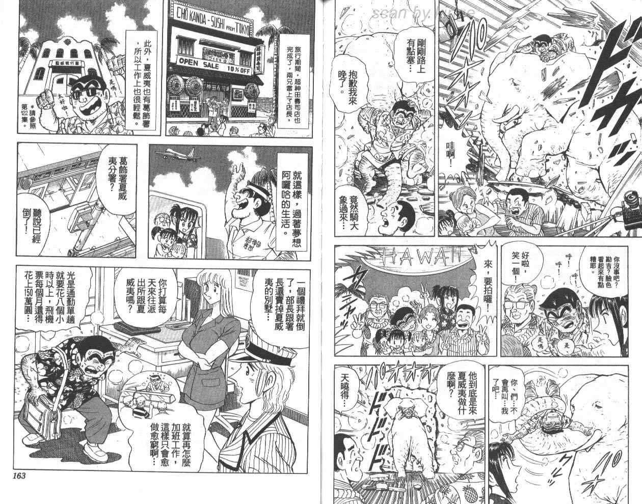 《乌龙派出所》漫画最新章节第77卷免费下拉式在线观看章节第【82】张图片