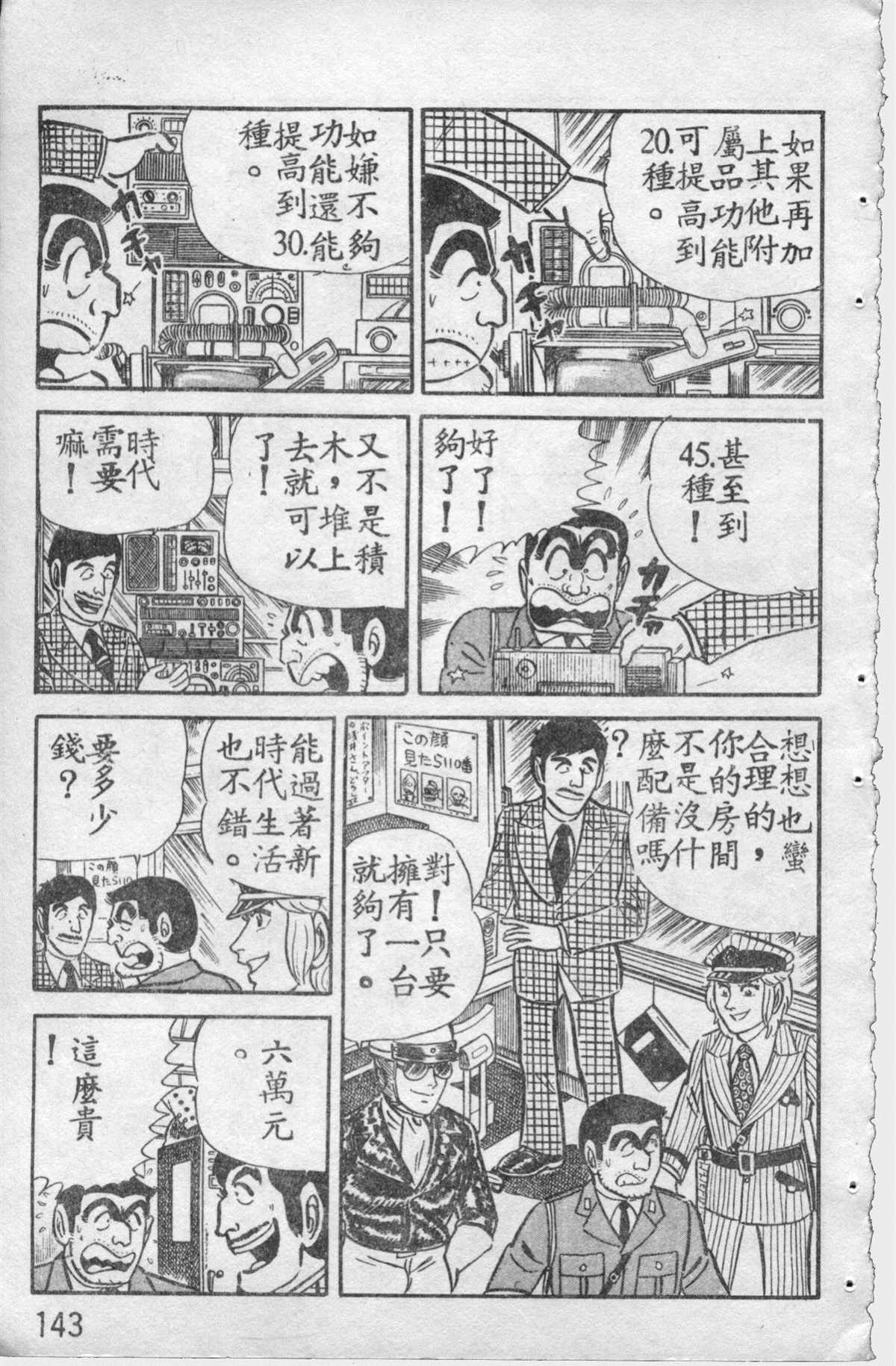 《乌龙派出所》漫画最新章节原版第12卷免费下拉式在线观看章节第【142】张图片