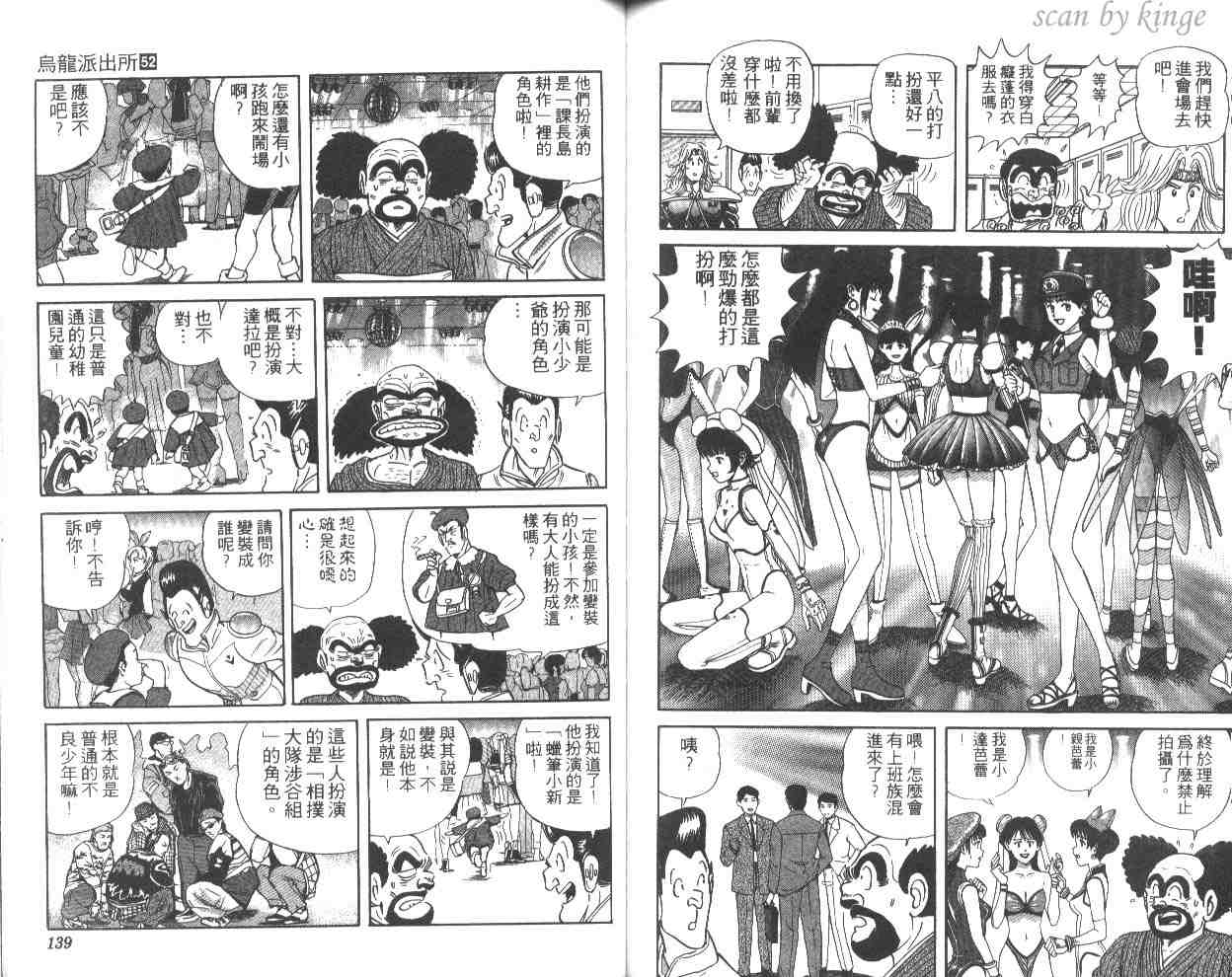 《乌龙派出所》漫画最新章节第52卷免费下拉式在线观看章节第【69】张图片