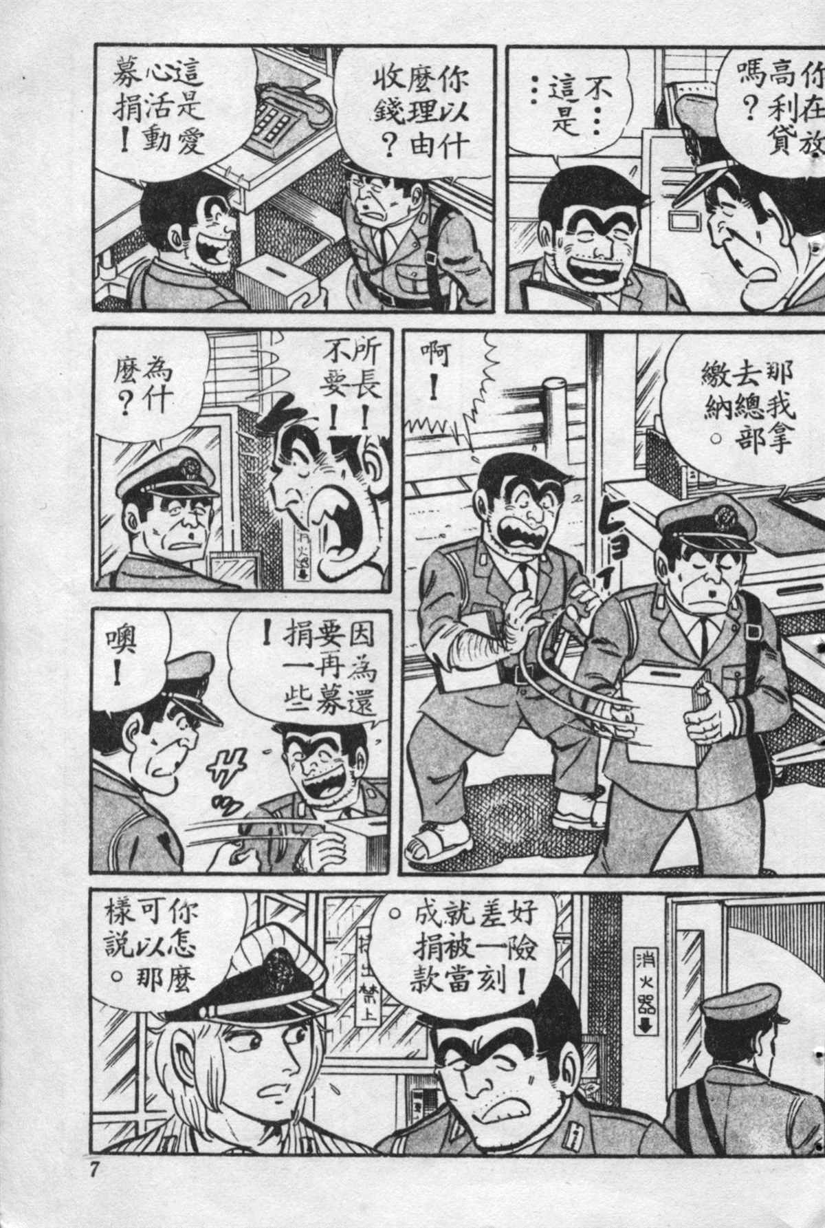 《乌龙派出所》漫画最新章节原版第16卷免费下拉式在线观看章节第【6】张图片