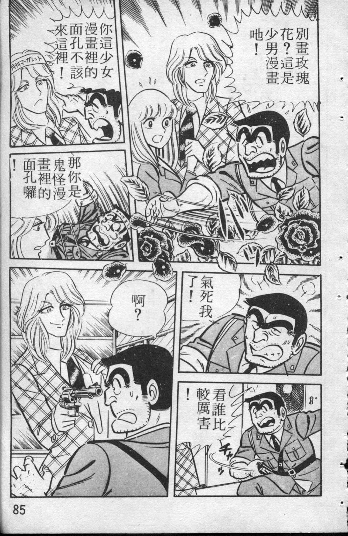 《乌龙派出所》漫画最新章节原版第13卷免费下拉式在线观看章节第【86】张图片