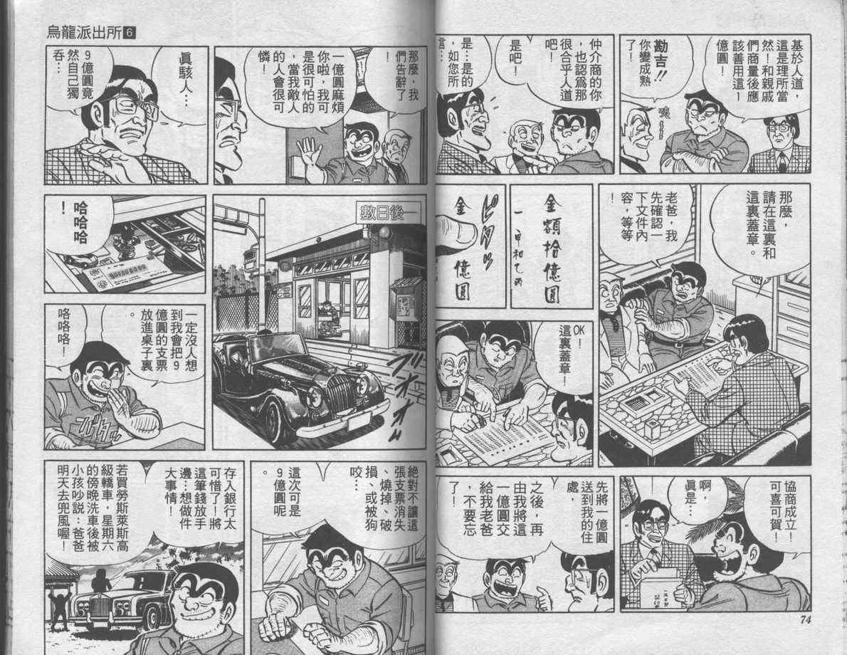 《乌龙派出所》漫画最新章节第6卷免费下拉式在线观看章节第【38】张图片