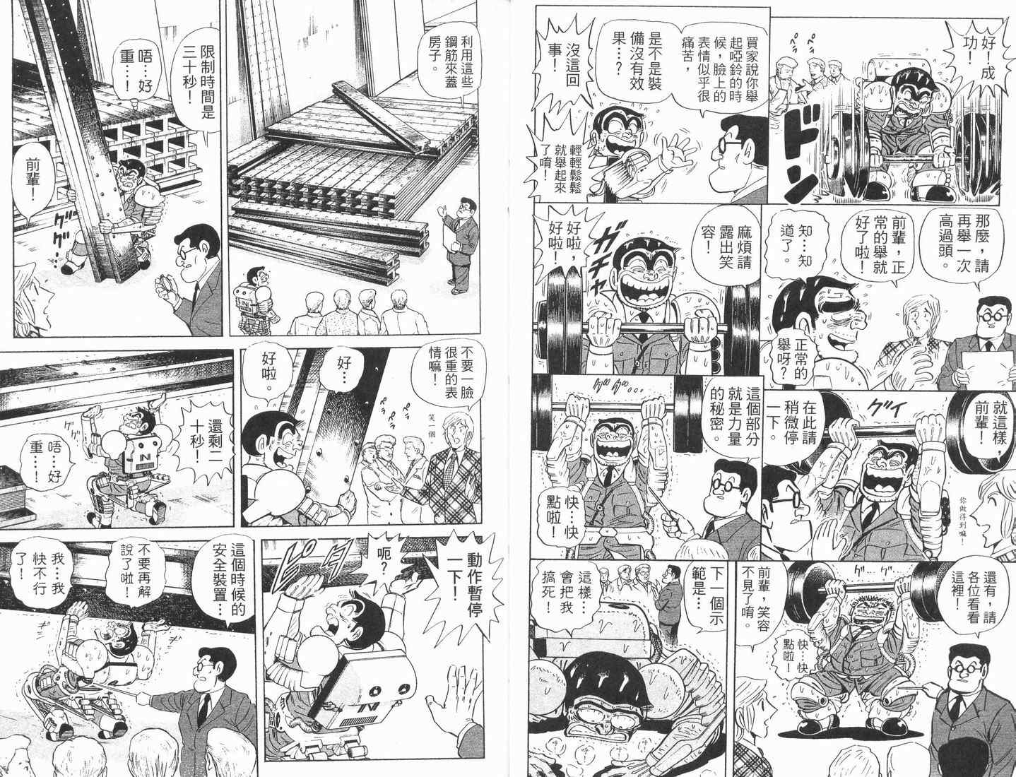 《乌龙派出所》漫画最新章节第89卷免费下拉式在线观看章节第【30】张图片