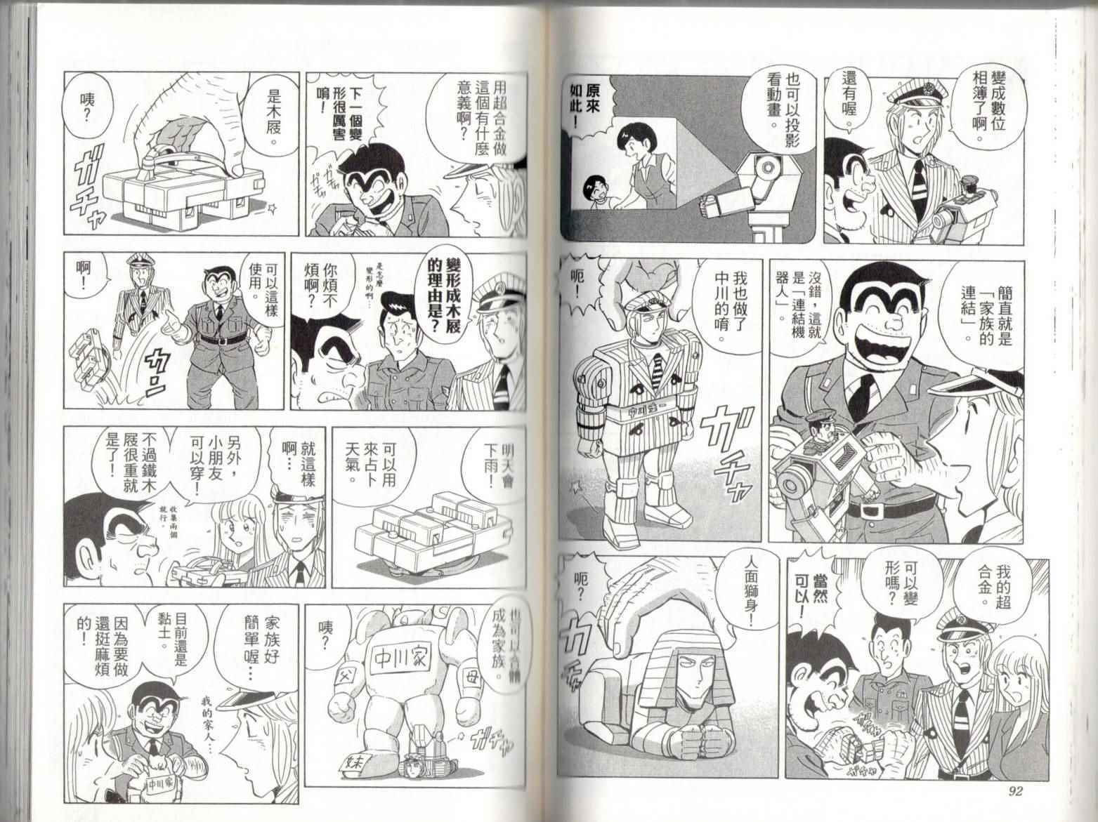 《乌龙派出所》漫画最新章节第139卷免费下拉式在线观看章节第【48】张图片