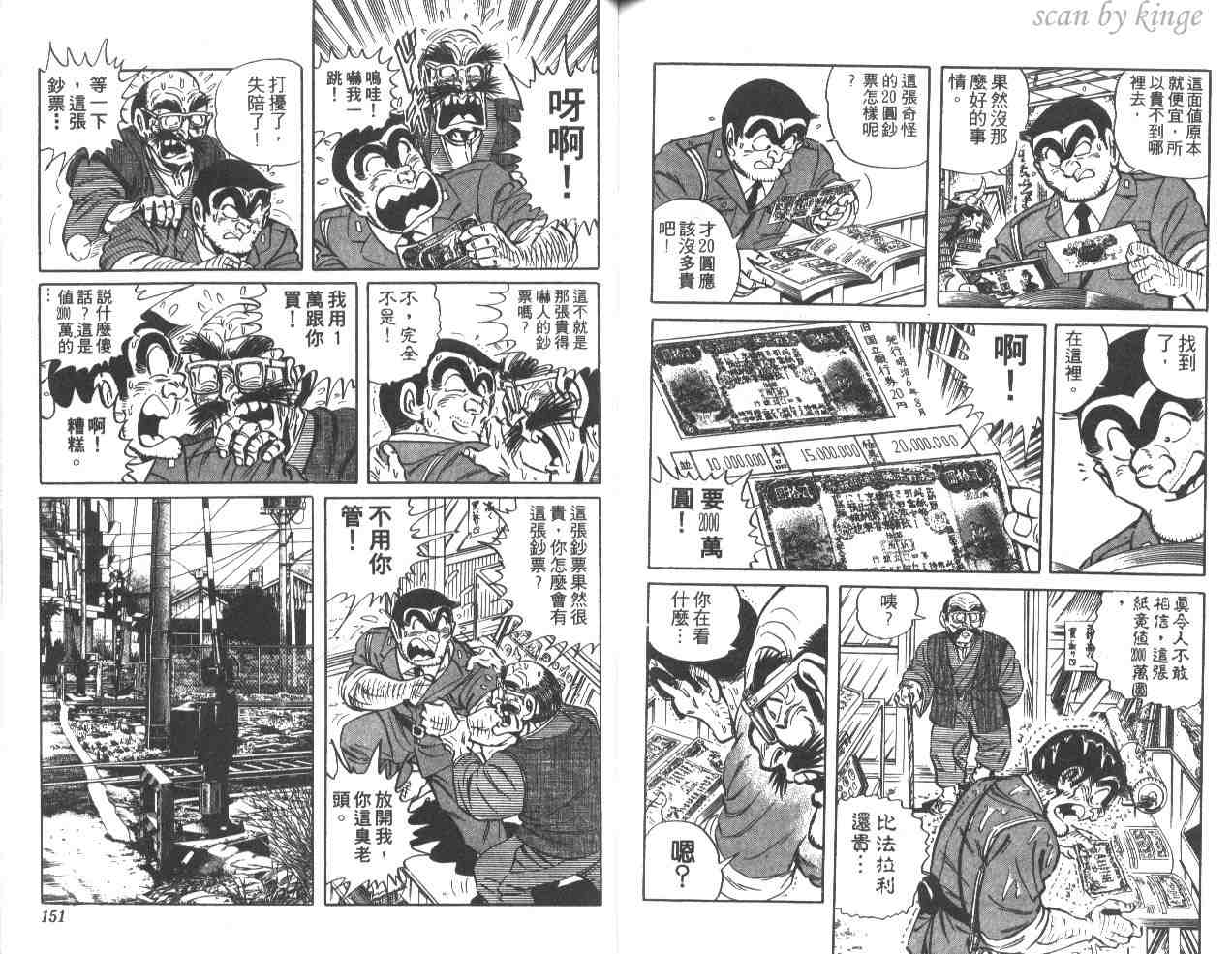 《乌龙派出所》漫画最新章节第34卷免费下拉式在线观看章节第【74】张图片