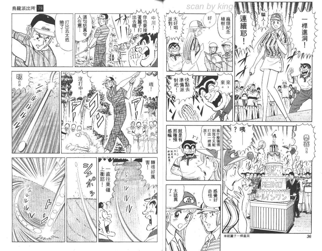 《乌龙派出所》漫画最新章节第79卷免费下拉式在线观看章节第【19】张图片