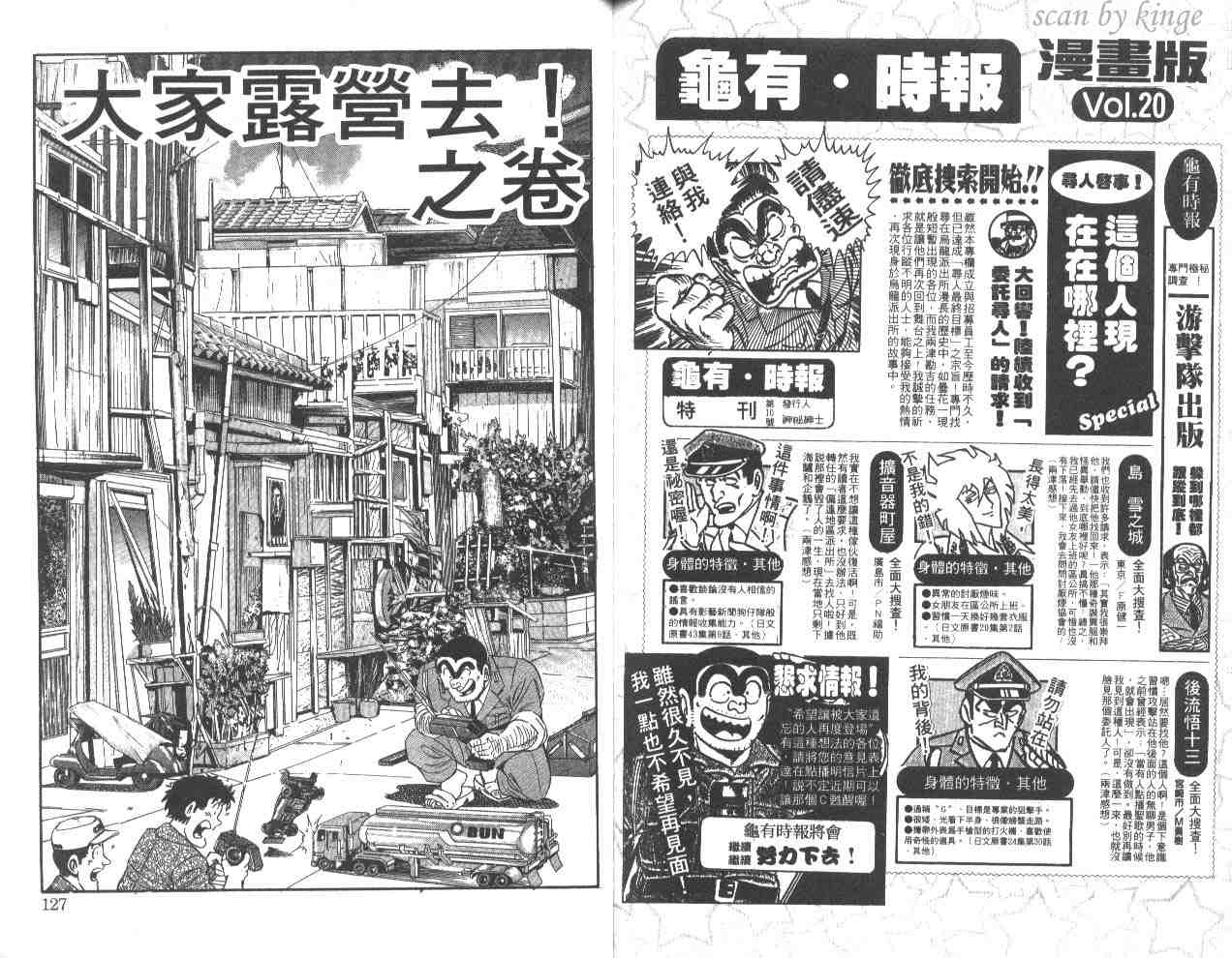 《乌龙派出所》漫画最新章节第50卷免费下拉式在线观看章节第【63】张图片