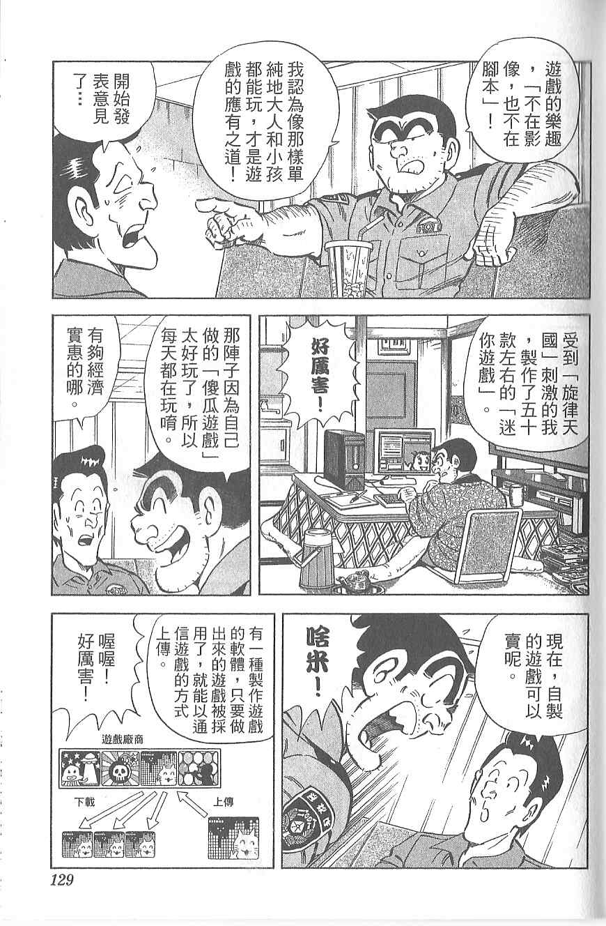 《乌龙派出所》漫画最新章节Vol120免费下拉式在线观看章节第【122】张图片