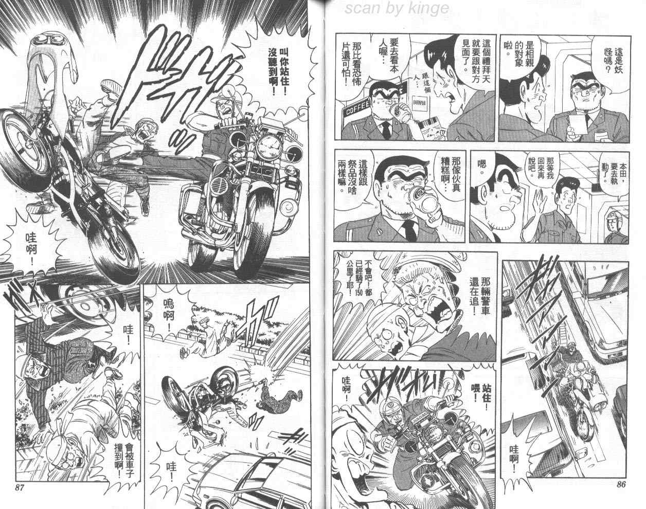 《乌龙派出所》漫画最新章节第73卷免费下拉式在线观看章节第【44】张图片