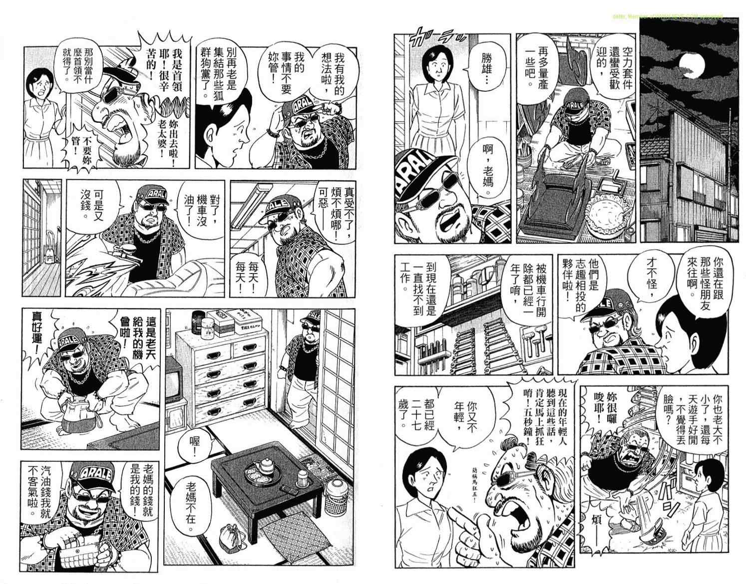 《乌龙派出所》漫画最新章节Vol114免费下拉式在线观看章节第【48】张图片