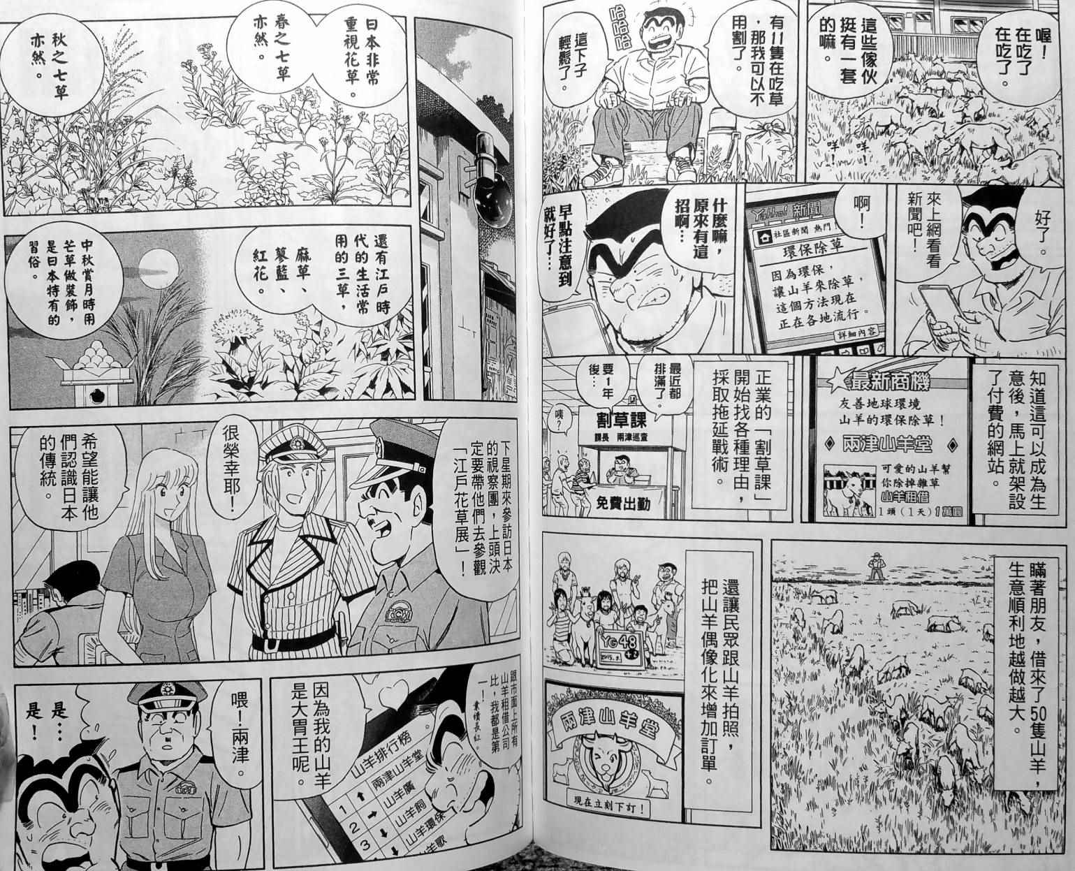 《乌龙派出所》漫画最新章节第148卷免费下拉式在线观看章节第【83】张图片