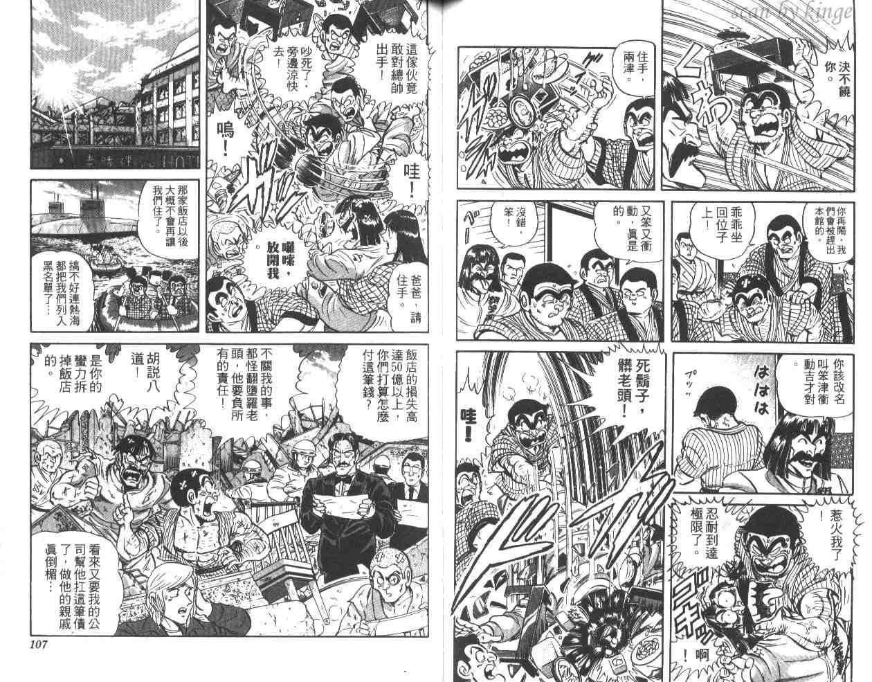 《乌龙派出所》漫画最新章节第32卷免费下拉式在线观看章节第【54】张图片