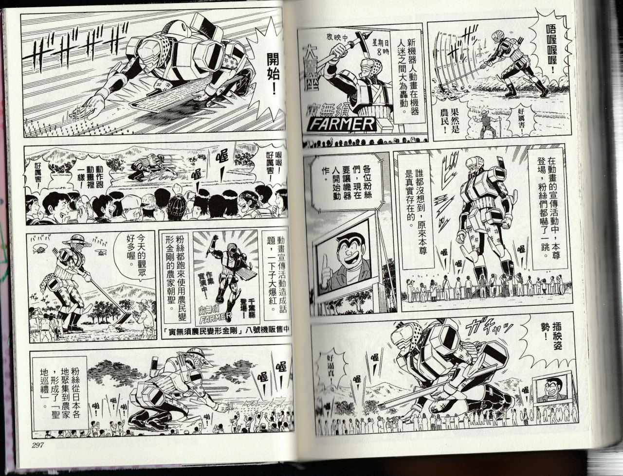 《乌龙派出所》漫画最新章节第145卷免费下拉式在线观看章节第【150】张图片