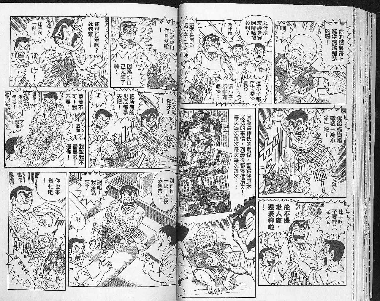 《乌龙派出所》漫画最新章节Vol102免费下拉式在线观看章节第【25】张图片