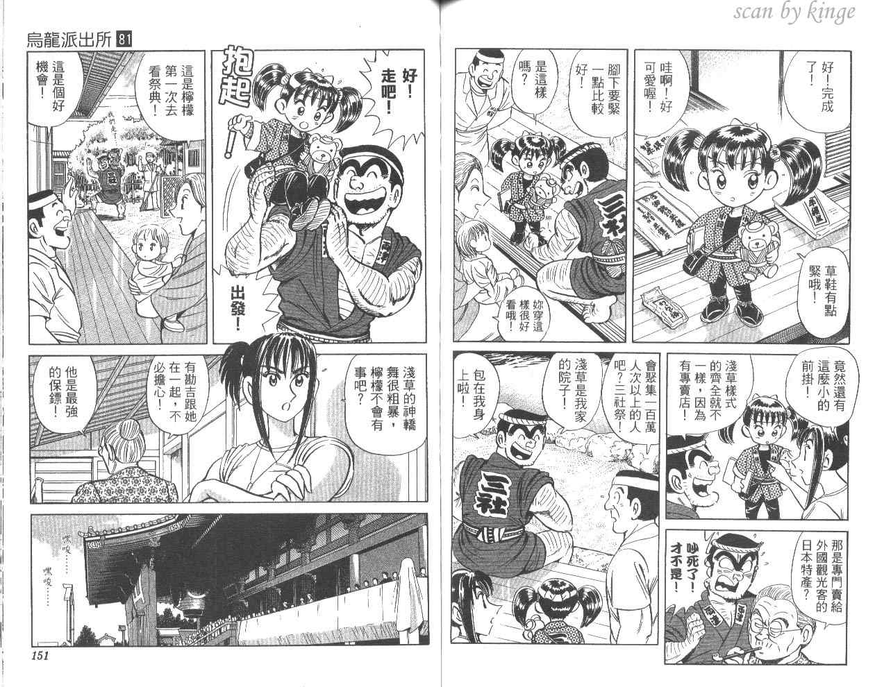 《乌龙派出所》漫画最新章节第81卷免费下拉式在线观看章节第【76】张图片