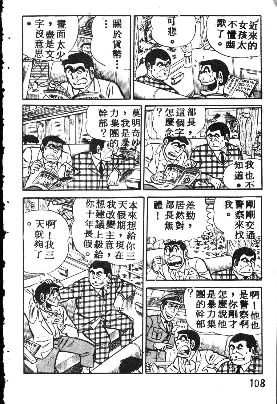 《乌龙派出所》漫画最新章节原版第08卷免费下拉式在线观看章节第【118】张图片