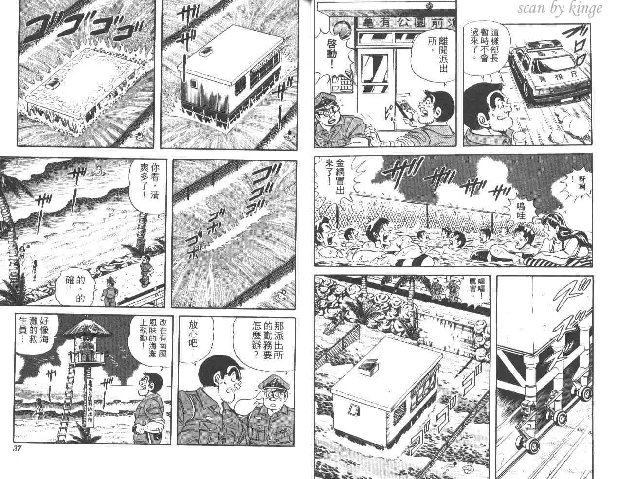 《乌龙派出所》漫画最新章节第36卷免费下拉式在线观看章节第【19】张图片