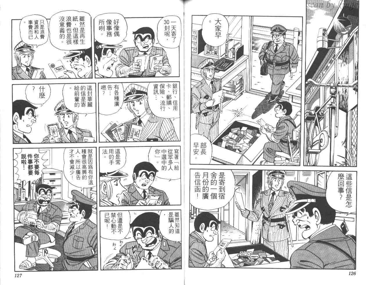 《乌龙派出所》漫画最新章节第25卷免费下拉式在线观看章节第【62】张图片