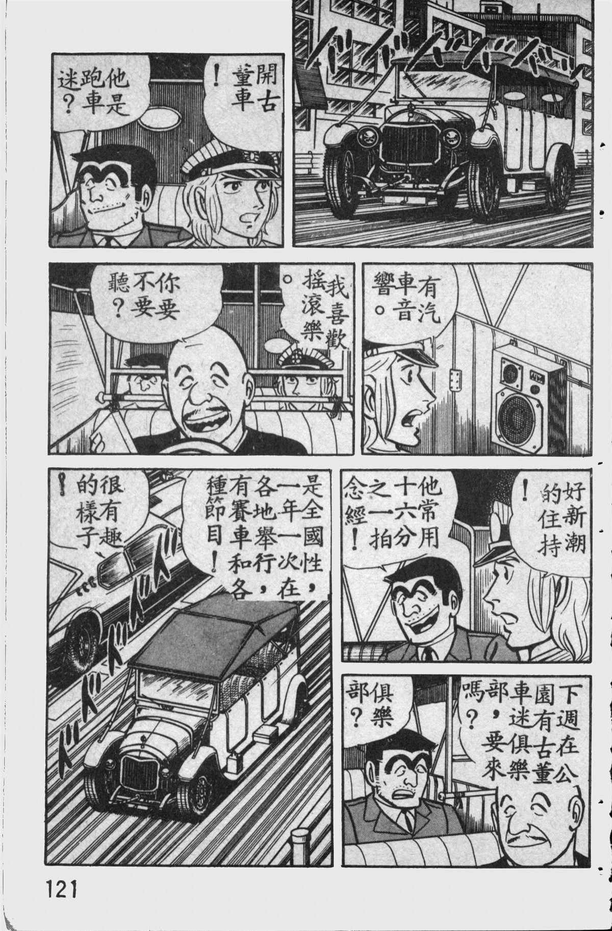 《乌龙派出所》漫画最新章节原版第11卷免费下拉式在线观看章节第【120】张图片