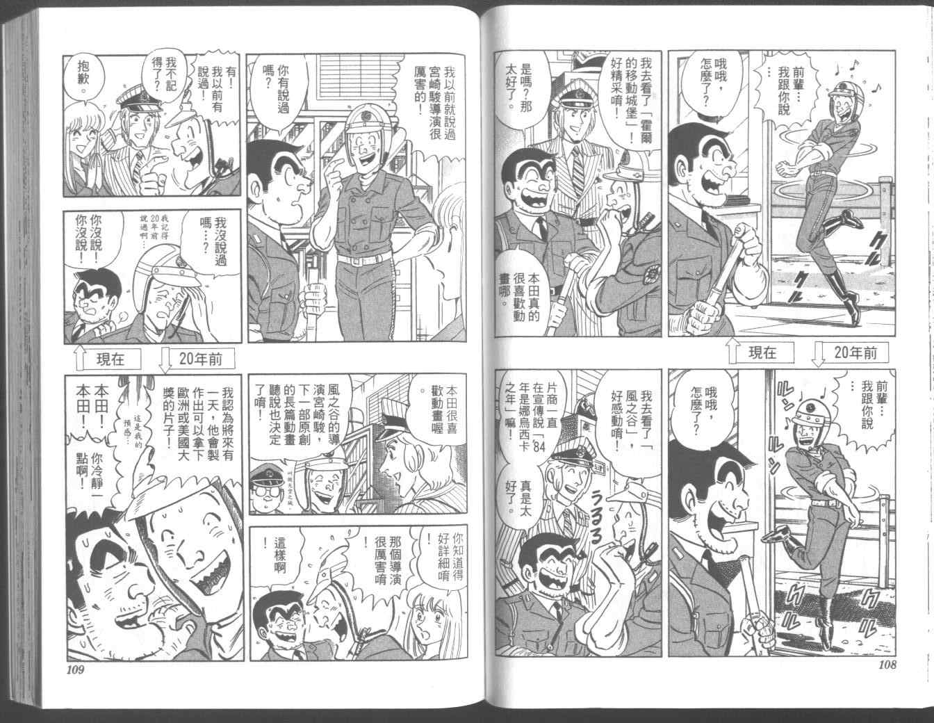 《乌龙派出所》漫画最新章节第95卷免费下拉式在线观看章节第【59】张图片