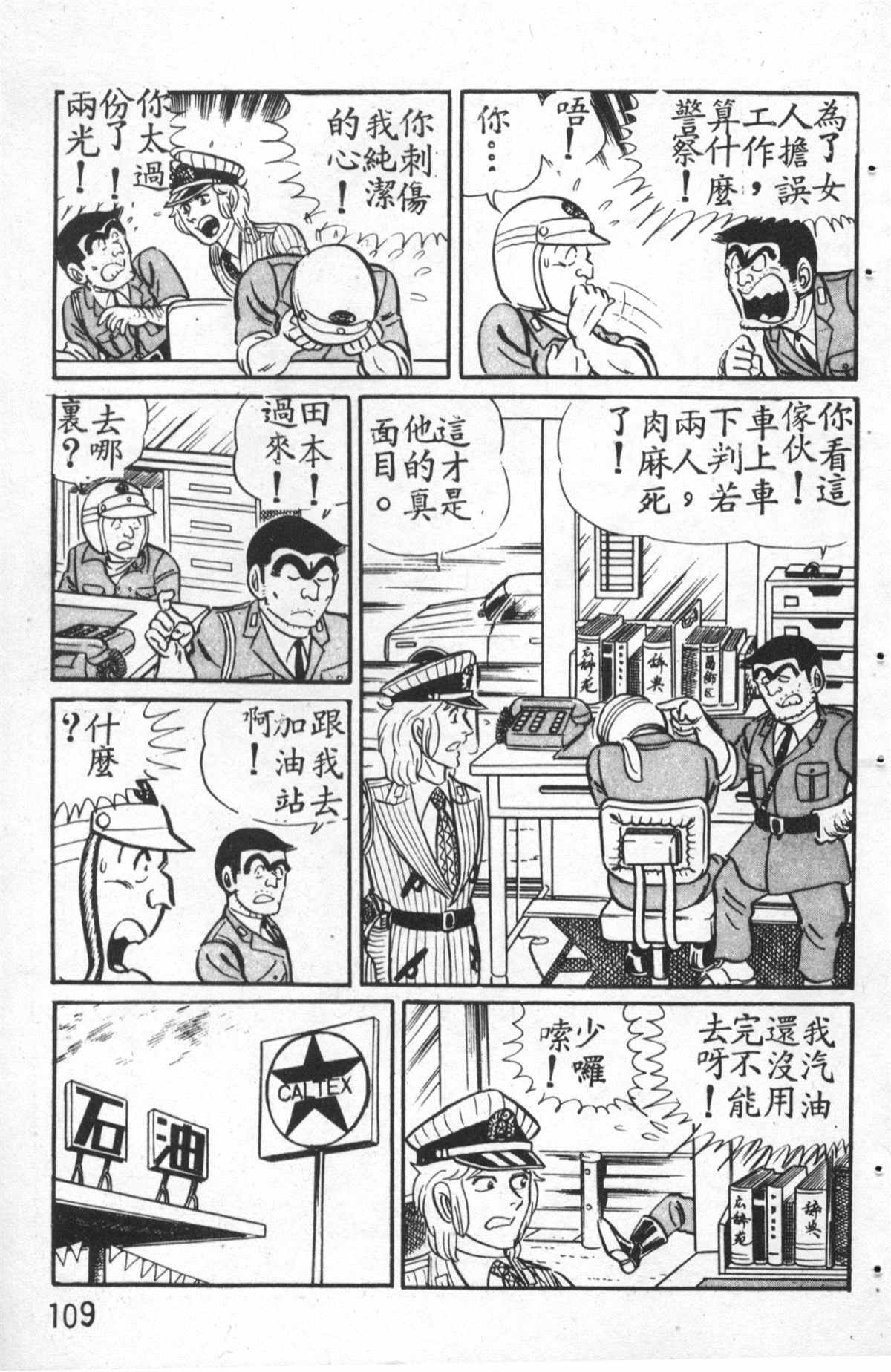 《乌龙派出所》漫画最新章节原版第27卷免费下拉式在线观看章节第【110】张图片