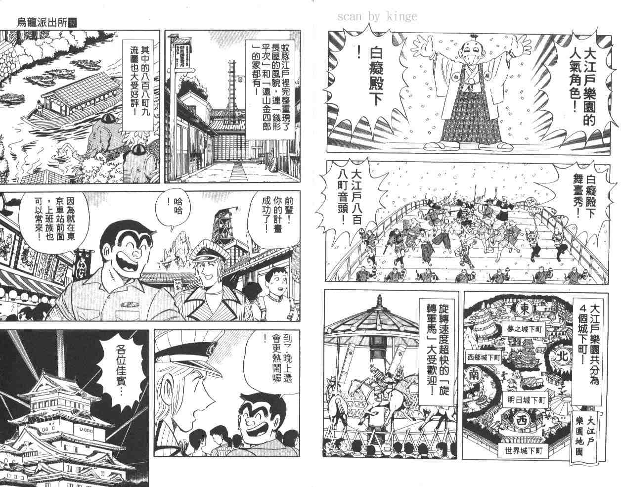 《乌龙派出所》漫画最新章节第62卷免费下拉式在线观看章节第【10】张图片