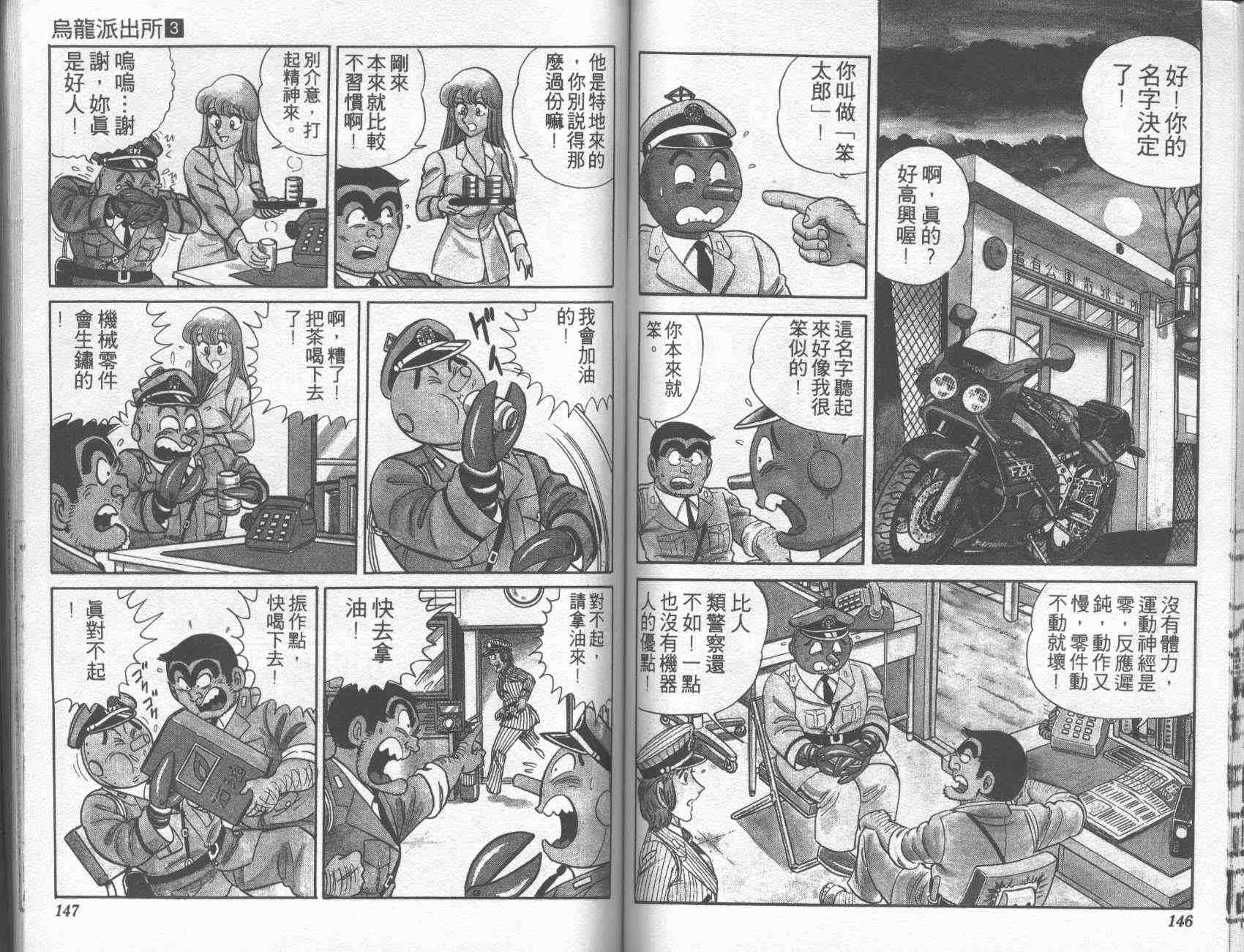 《乌龙派出所》漫画最新章节第3卷免费下拉式在线观看章节第【71】张图片