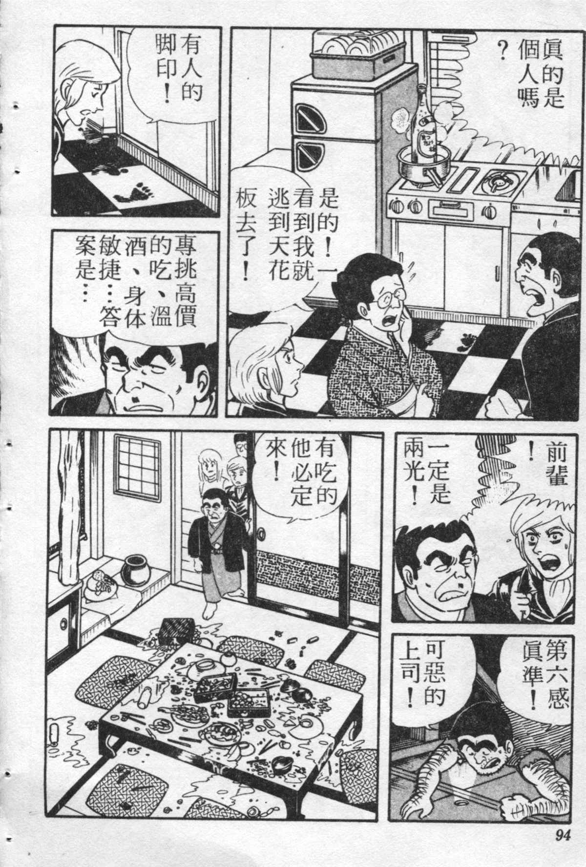 《乌龙派出所》漫画最新章节原版第20卷免费下拉式在线观看章节第【93】张图片