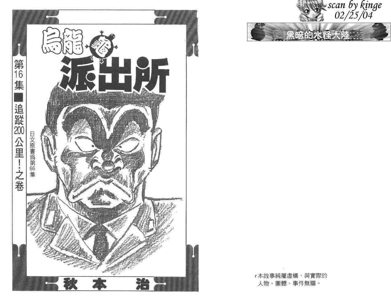 《乌龙派出所》漫画最新章节第16卷免费下拉式在线观看章节第【2】张图片