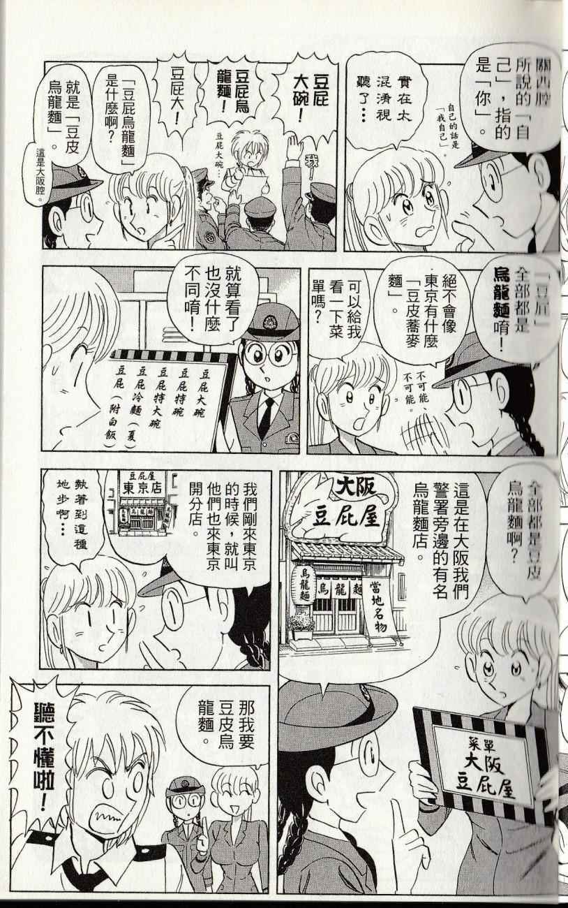 《乌龙派出所》漫画最新章节第144卷免费下拉式在线观看章节第【11】张图片