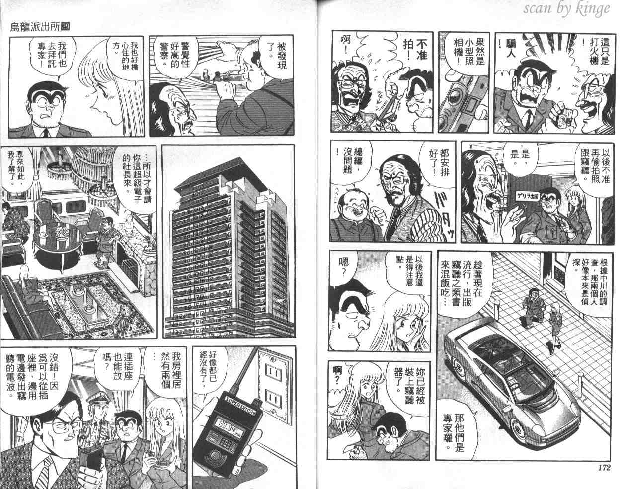 《乌龙派出所》漫画最新章节第39卷免费下拉式在线观看章节第【86】张图片