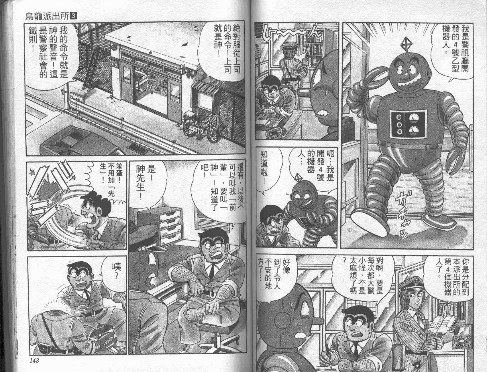 《乌龙派出所》漫画最新章节第3卷免费下拉式在线观看章节第【69】张图片