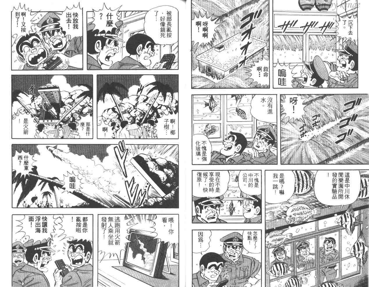 《乌龙派出所》漫画最新章节第36卷免费下拉式在线观看章节第【21】张图片