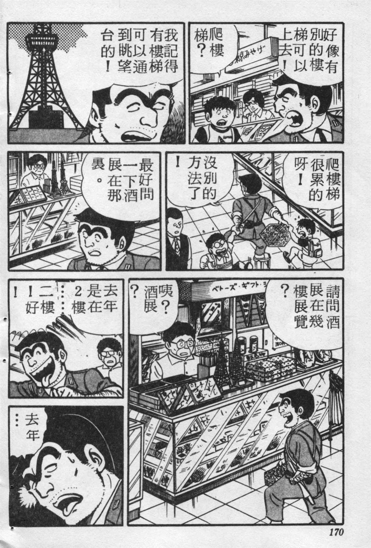 《乌龙派出所》漫画最新章节原版第17卷免费下拉式在线观看章节第【169】张图片