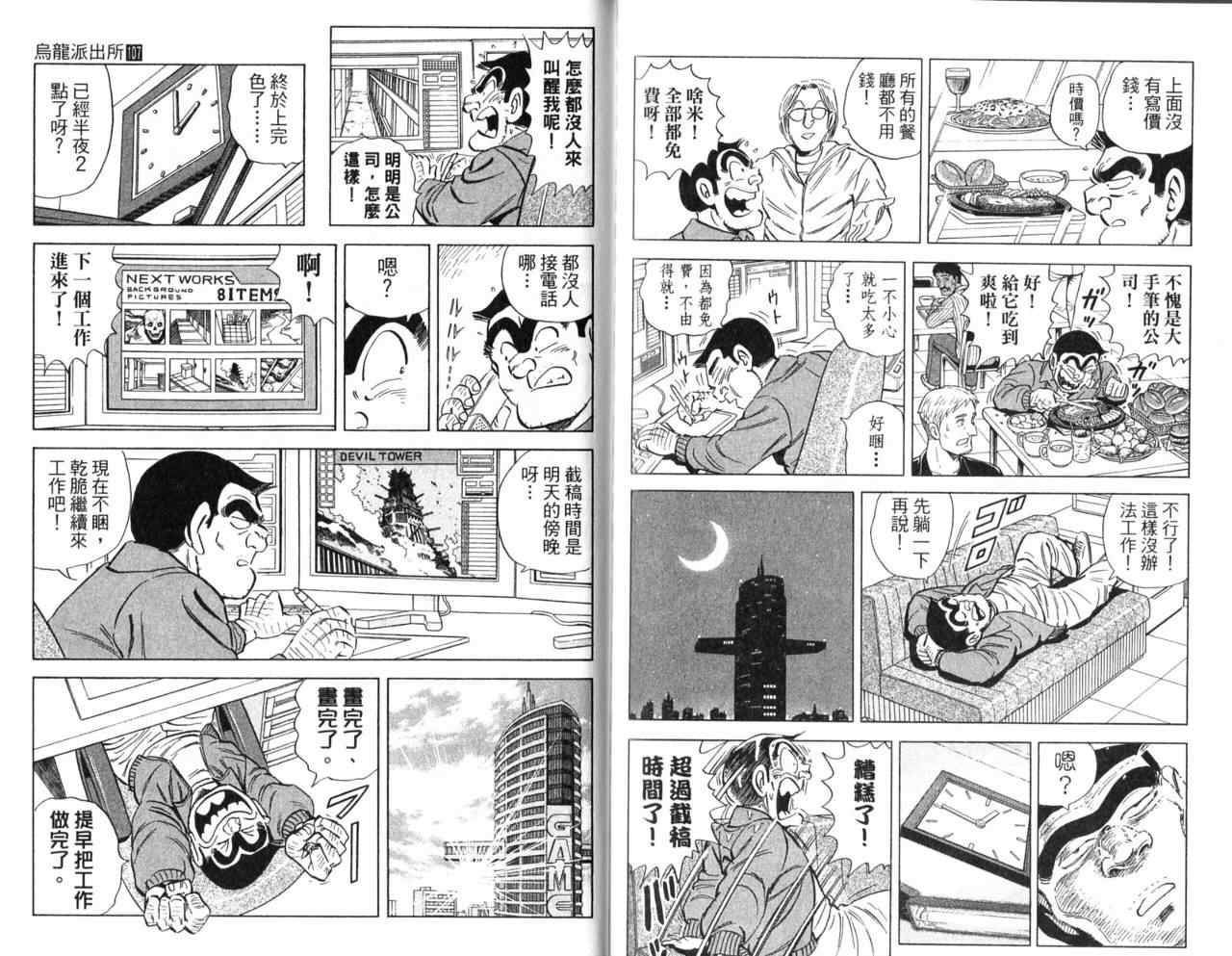 《乌龙派出所》漫画最新章节Vol107免费下拉式在线观看章节第【83】张图片