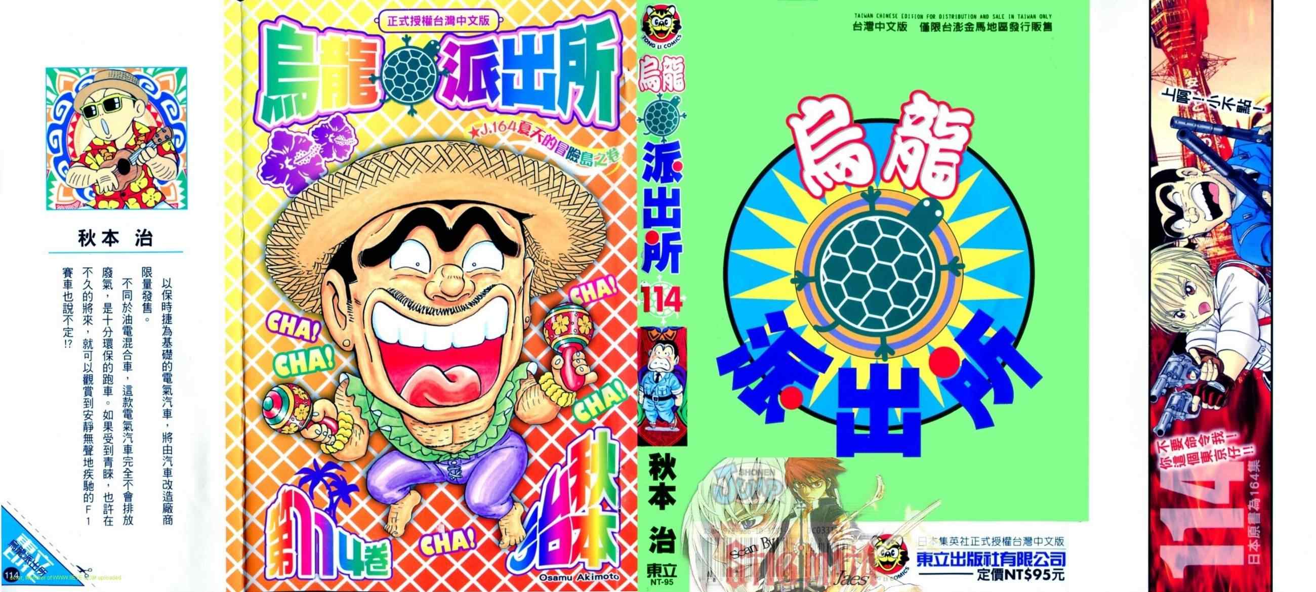 《乌龙派出所》漫画最新章节Vol114免费下拉式在线观看章节第【1】张图片