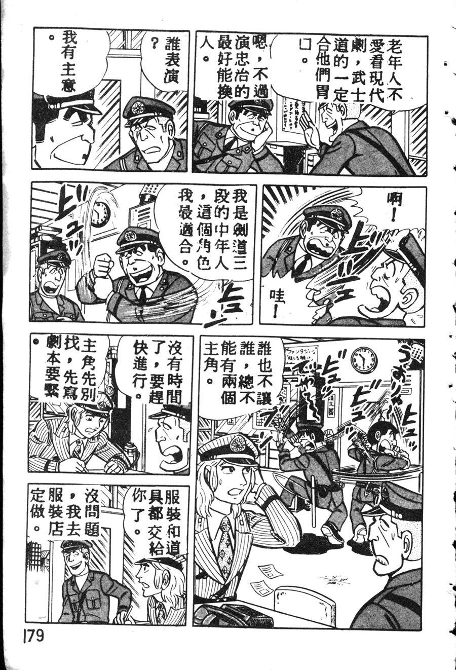 《乌龙派出所》漫画最新章节原版第08卷免费下拉式在线观看章节第【189】张图片