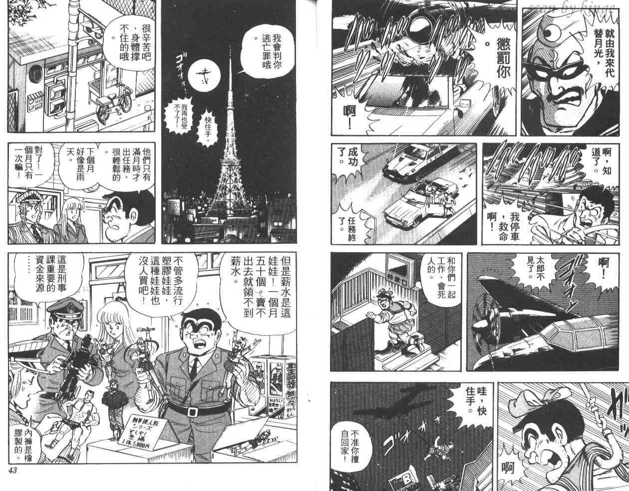 《乌龙派出所》漫画最新章节第37卷免费下拉式在线观看章节第【22】张图片