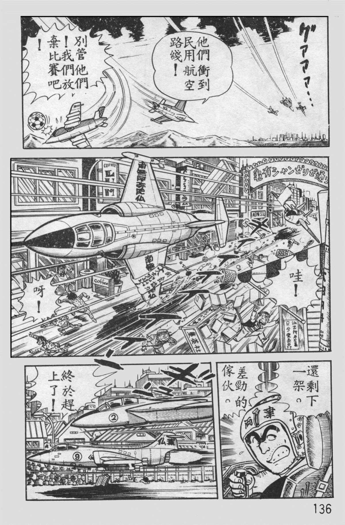 《乌龙派出所》漫画最新章节原版第12卷免费下拉式在线观看章节第【135】张图片