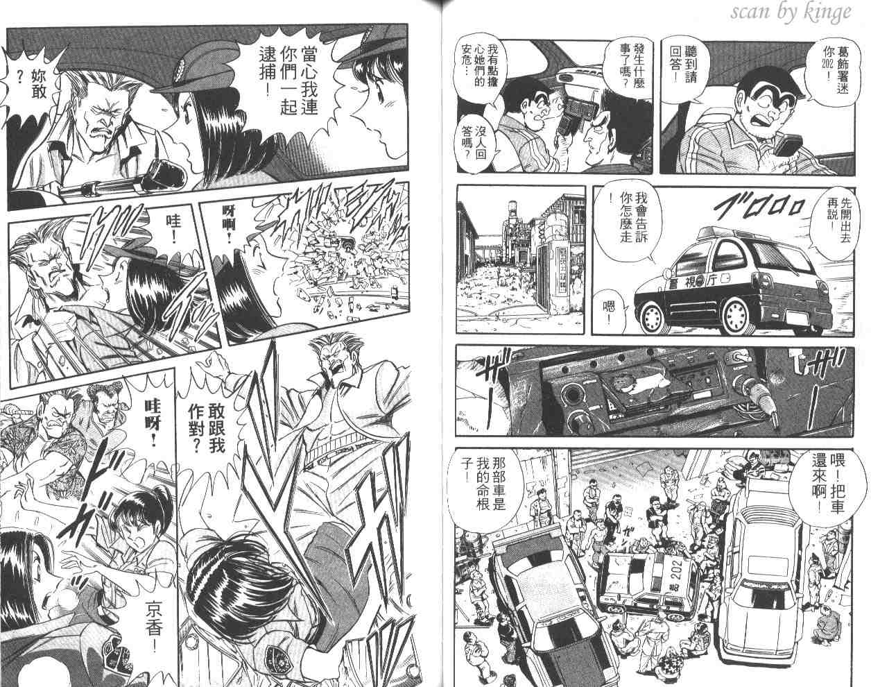 《乌龙派出所》漫画最新章节第51卷免费下拉式在线观看章节第【38】张图片