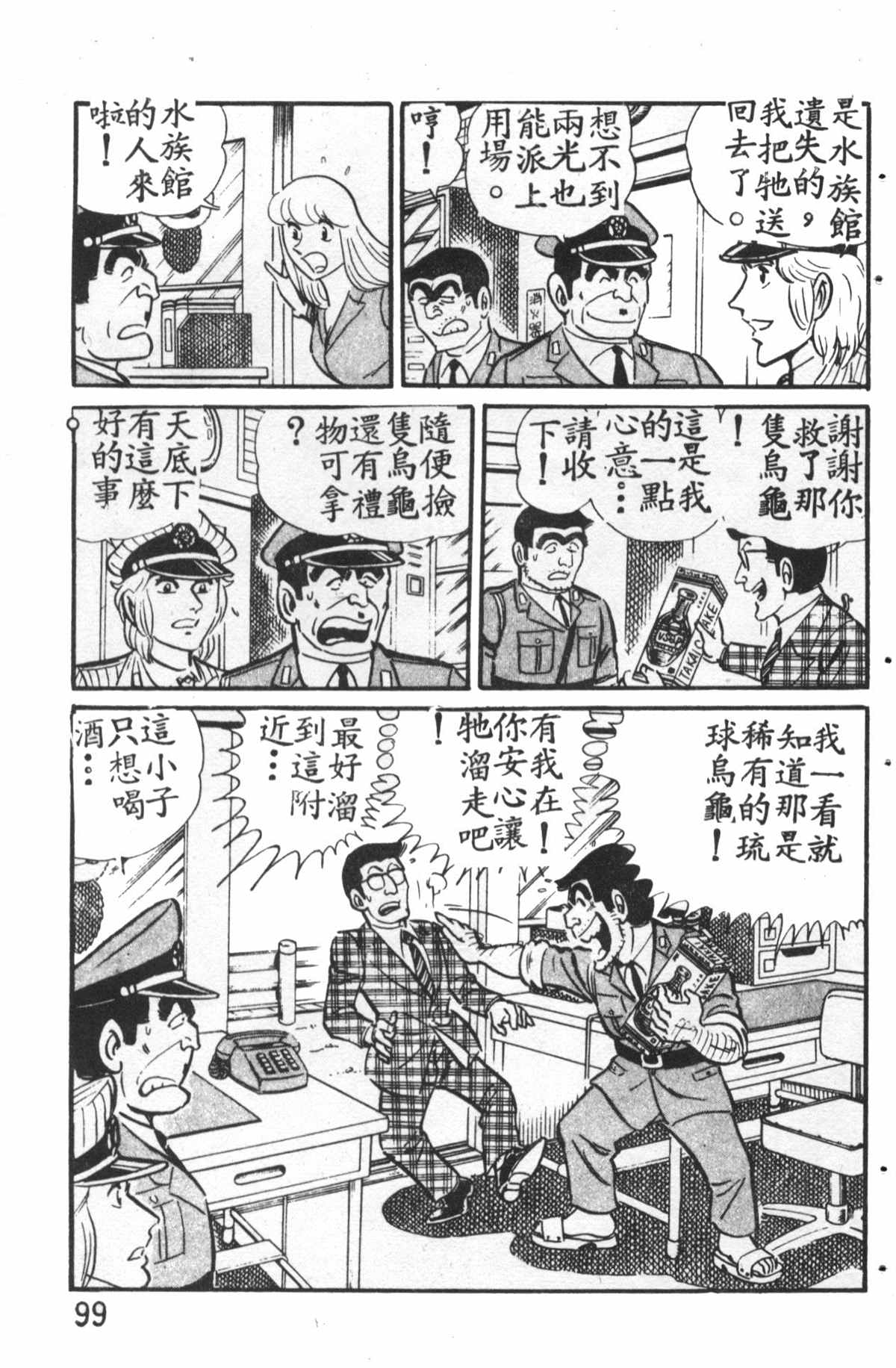 《乌龙派出所》漫画最新章节原版第27卷免费下拉式在线观看章节第【100】张图片