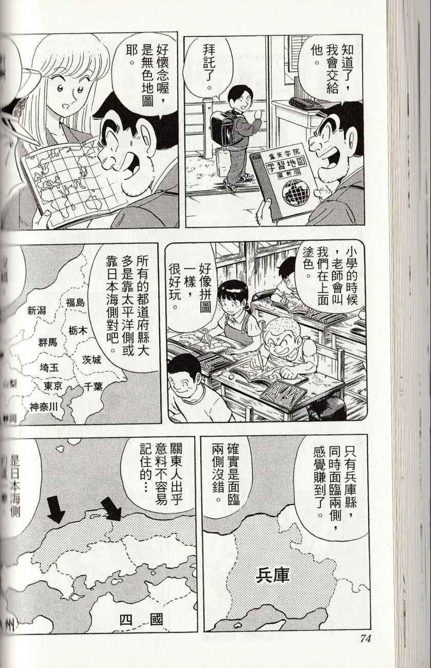 《乌龙派出所》漫画最新章节第144卷免费下拉式在线观看章节第【76】张图片