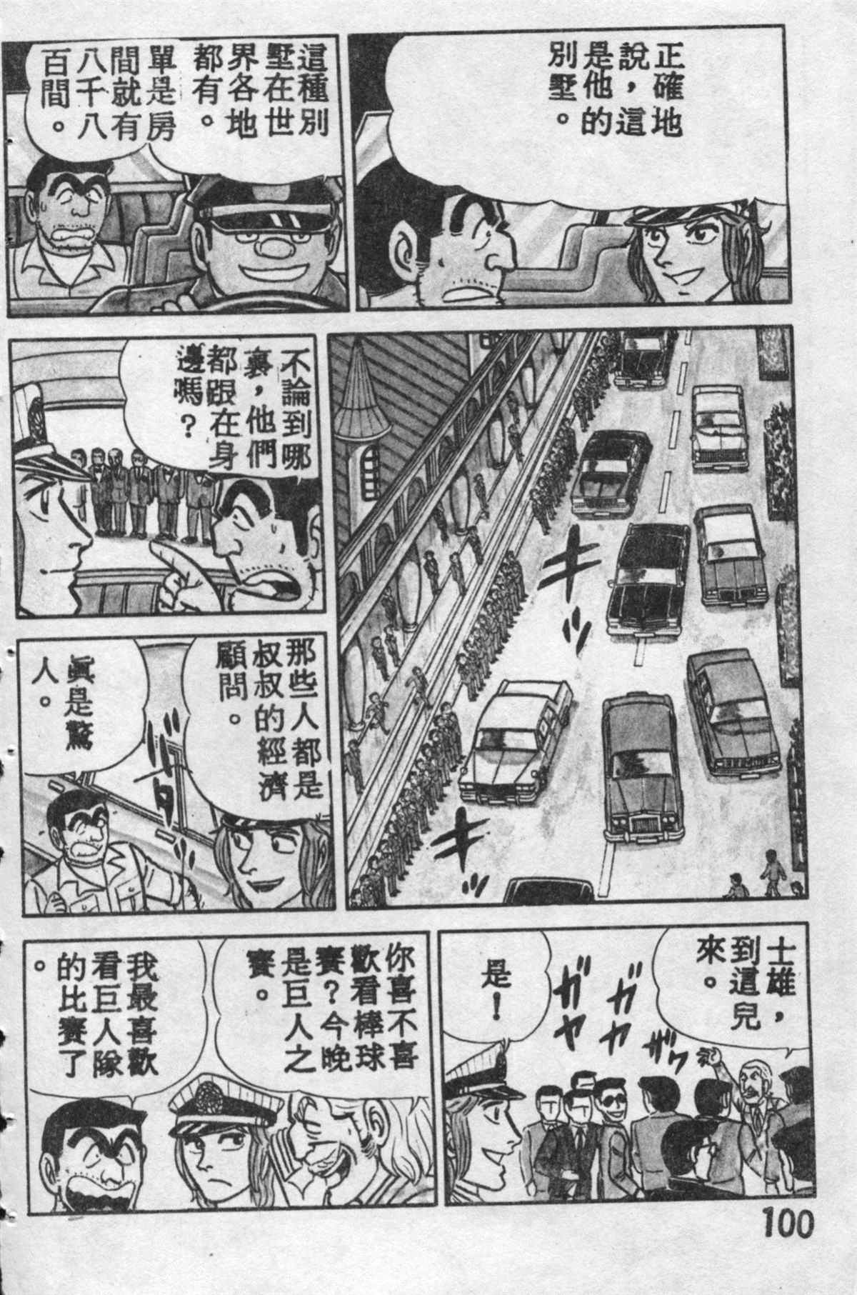 《乌龙派出所》漫画最新章节原版第10卷免费下拉式在线观看章节第【99】张图片