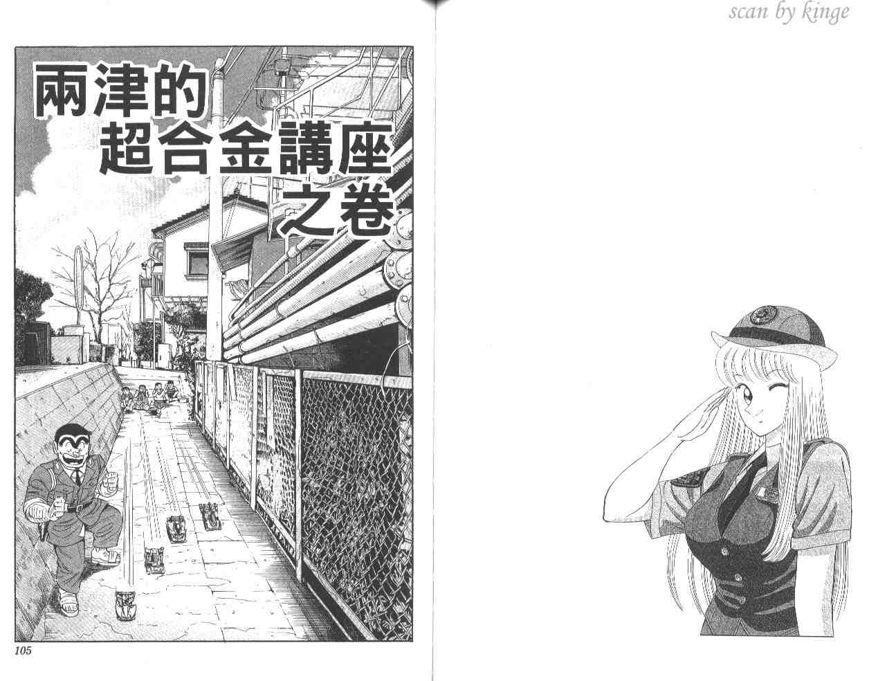 《乌龙派出所》漫画最新章节第55卷免费下拉式在线观看章节第【53】张图片