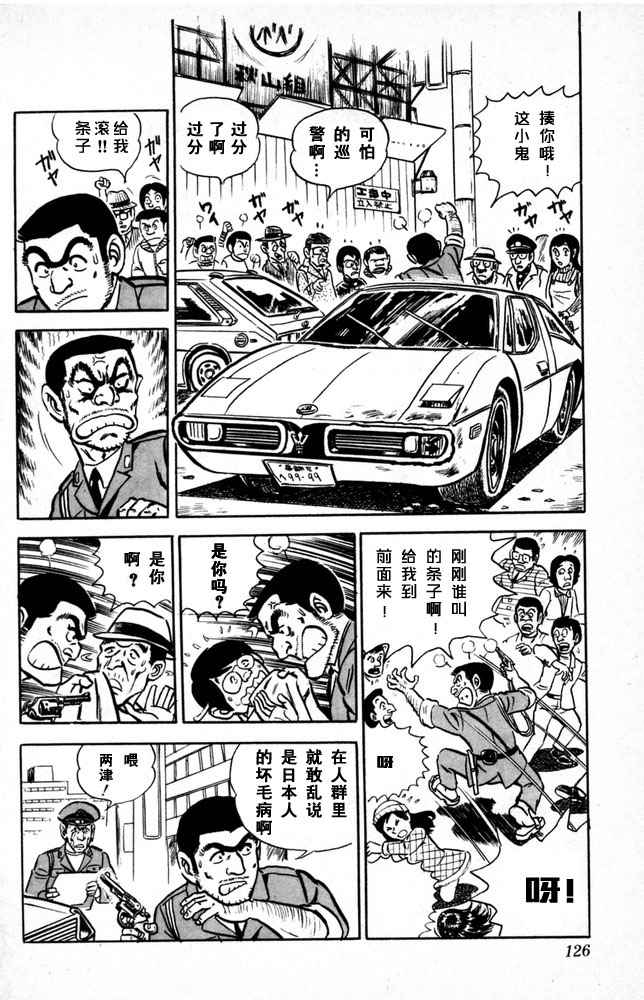 《乌龙派出所》漫画最新章节第1卷免费下拉式在线观看章节第【127】张图片