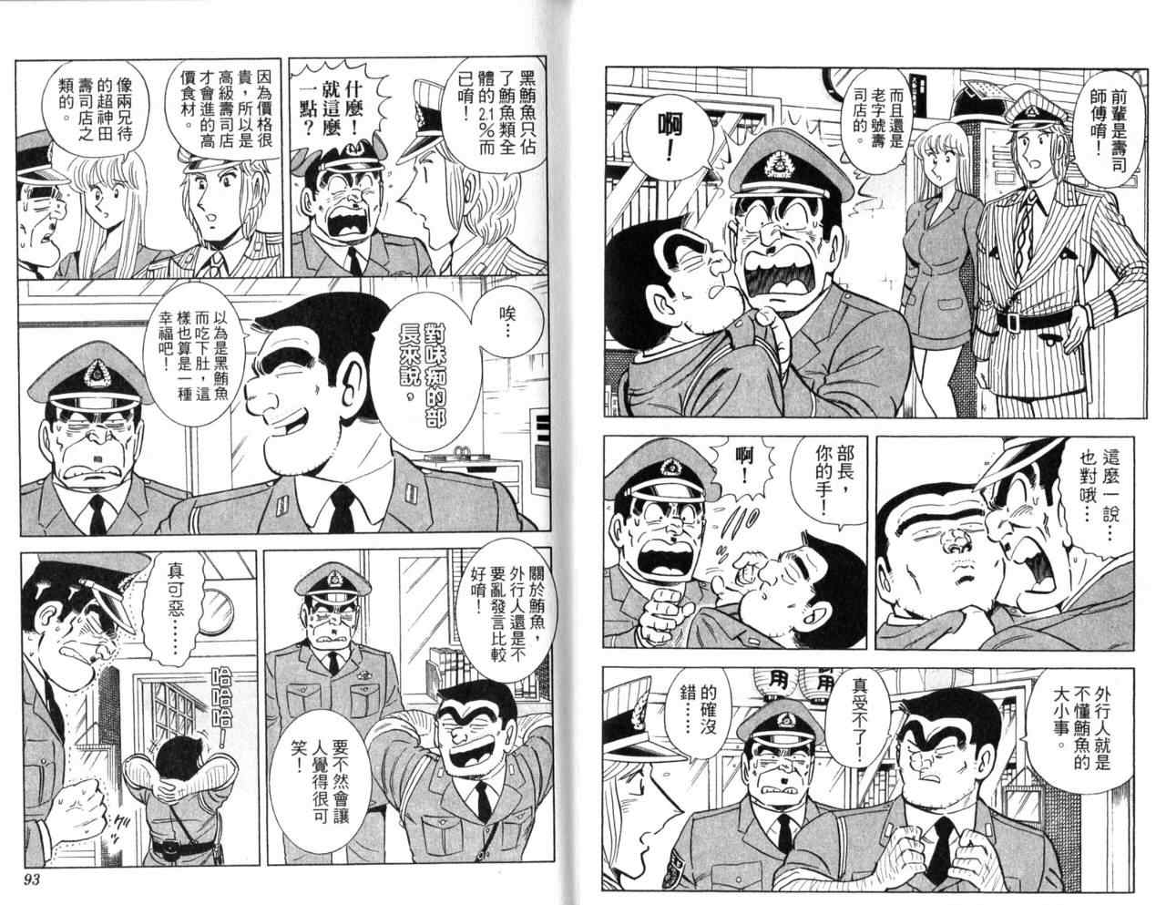 《乌龙派出所》漫画最新章节Vol107免费下拉式在线观看章节第【48】张图片