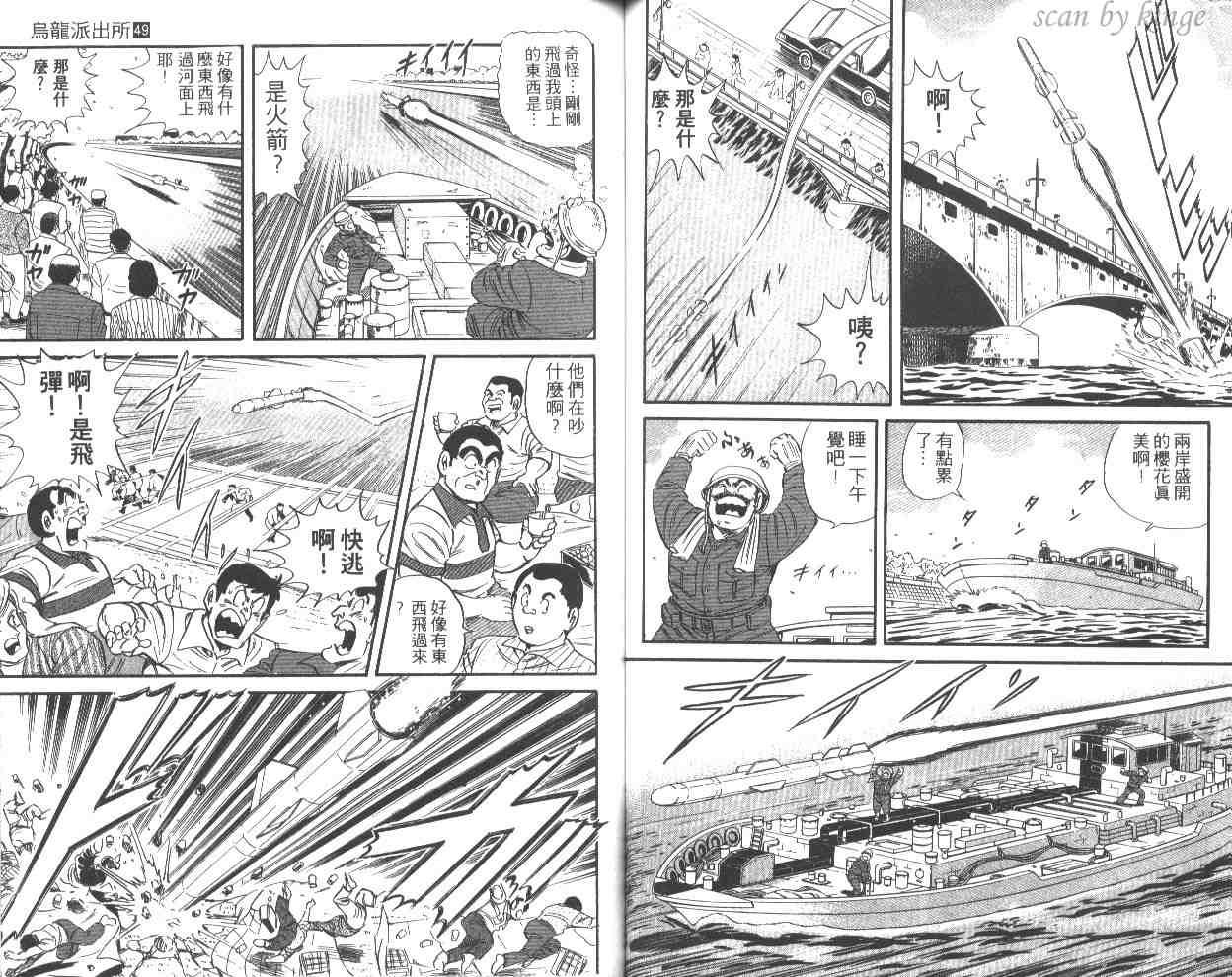 《乌龙派出所》漫画最新章节第49卷免费下拉式在线观看章节第【46】张图片