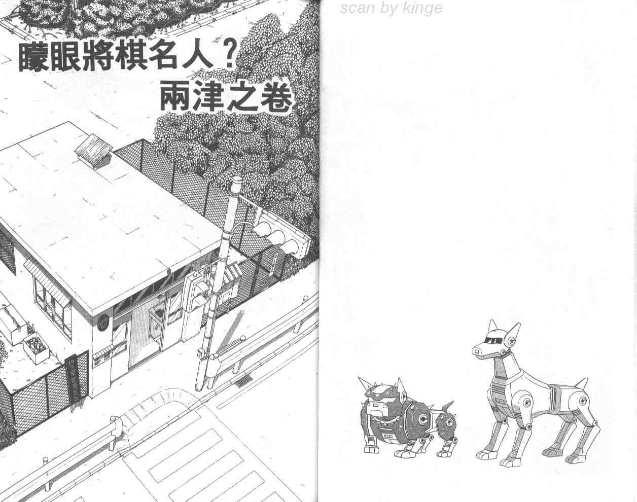 《乌龙派出所》漫画最新章节第67卷免费下拉式在线观看章节第【23】张图片